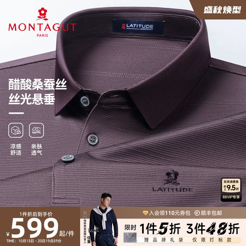 梦特娇双面醋酸丝光桑蚕丝Polo衫