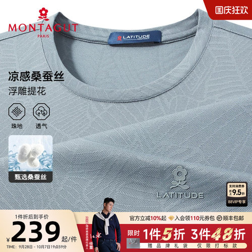 梦特娇夏季T恤男士圆领透气珠地