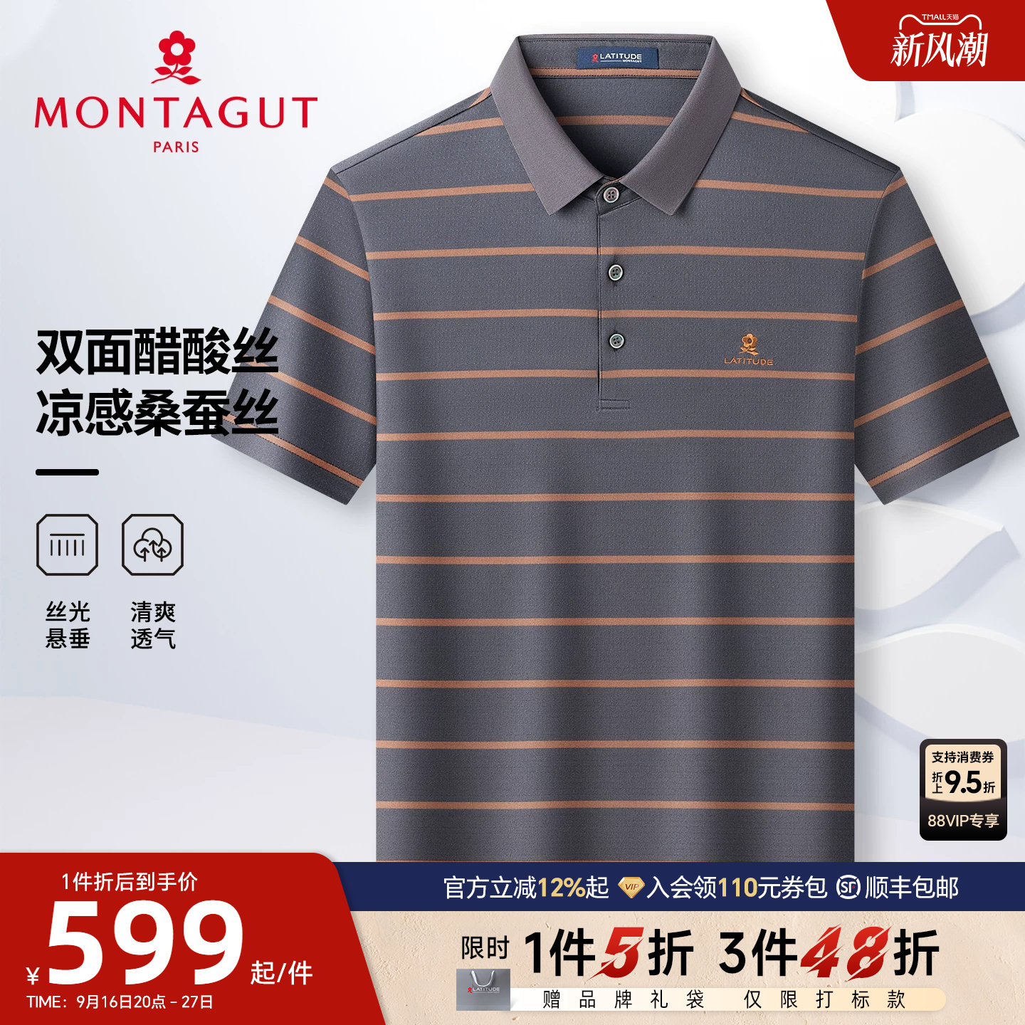 梦特娇醋酸桑蚕丝短袖Polo衫图片