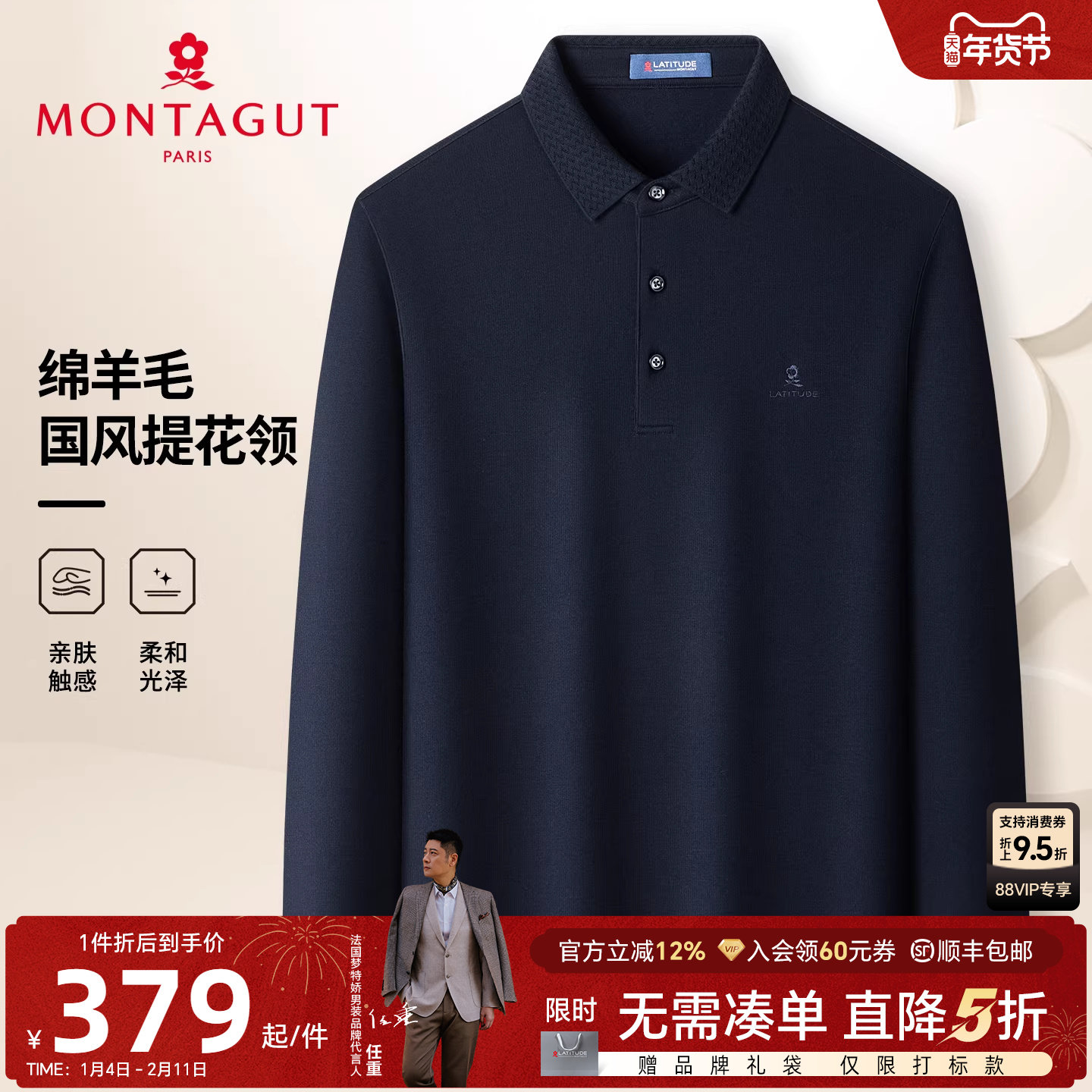 [双面丝光羊毛]梦特娇男士Polo衫长袖26春季翻领商务中年T恤亲肤J,男装,Polo衫,淘宝优惠券,粉丝福利购,淘宝优惠卷