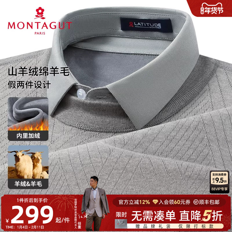 [山羊绒绵羊毛/加绒加厚]梦特娇25冬季男士假两件针织衫保暖毛衣J,男装,针织衫/毛衣,淘宝优惠券,粉丝福利购,淘宝优惠卷