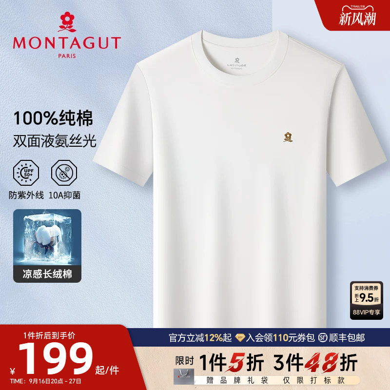 [100%丝光棉/液氨抗皱]梦特娇夏季男士T恤短袖圆领纯棉凉感半袖J