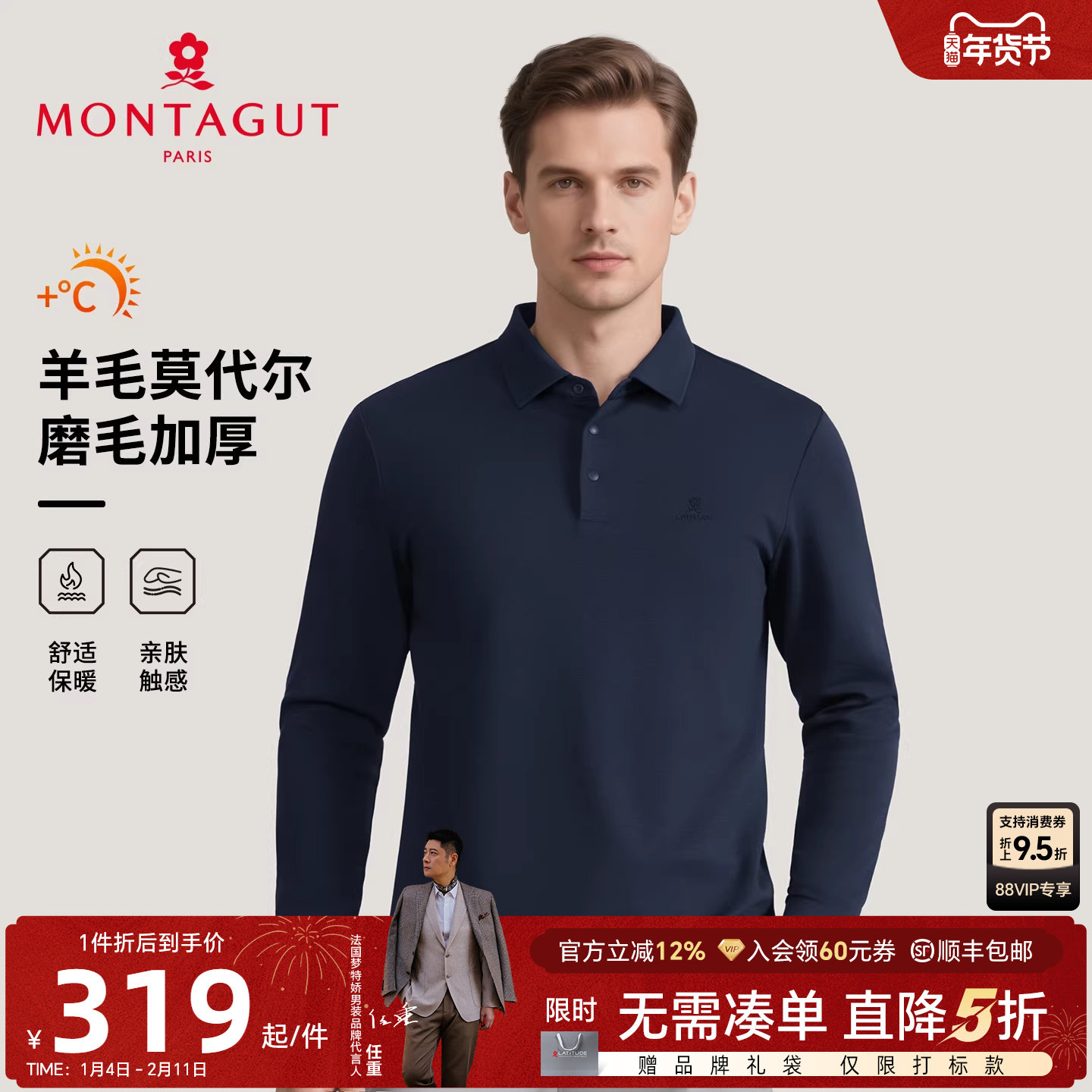 [羊毛热力绒]梦特娇男士羊毛Polo衫秋冬商务长袖纯色棉弹T恤保暖J,男装,Polo衫,淘宝优惠券,粉丝福利购,淘宝优惠卷