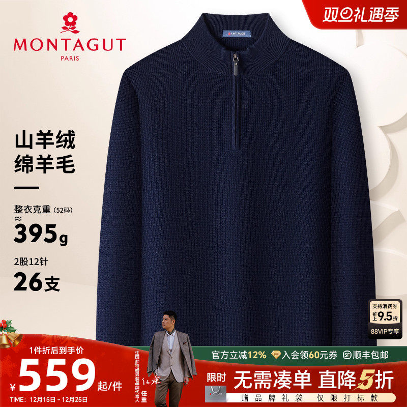 梦特娇男士羊毛衫半高领加厚保暖