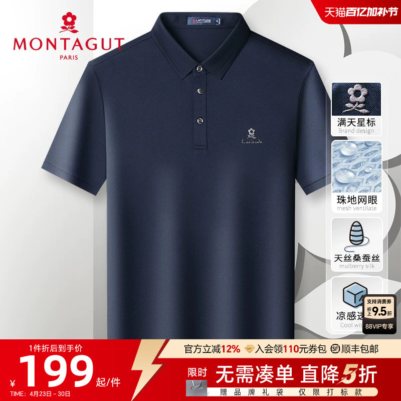 [桑蚕丝天丝凉感]梦特娇26夏季短袖男士Polo衫商务棉T恤透气轻薄J