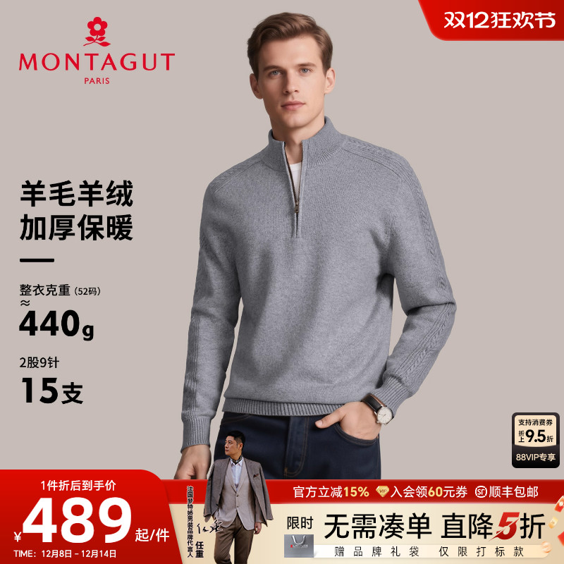 梦特娇羊毛羊绒针织衫半拉链毛衣