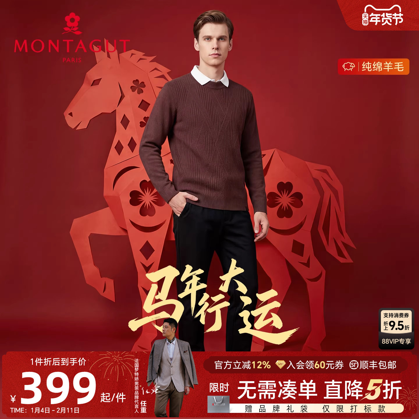 [100%绵羊毛/重磅提花]梦特娇冬季男士纯羊毛衫加厚红色毛衣保暖J,男装,针织衫/毛衣,淘宝优惠券,粉丝福利购,淘宝优惠卷