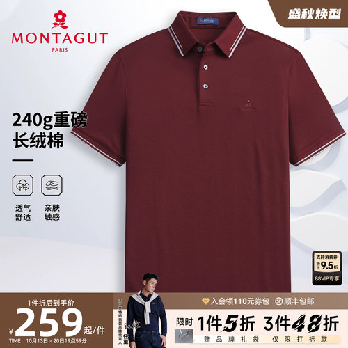 梦特娇男士长绒棉凉感Polo衫