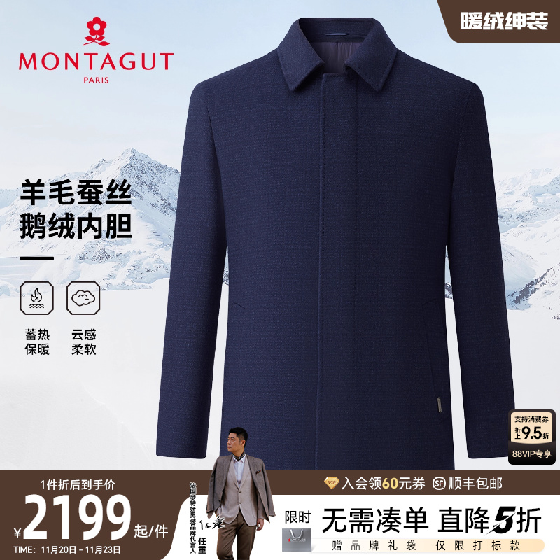 梦特娇鹅绒羊毛蚕丝毛呢大衣