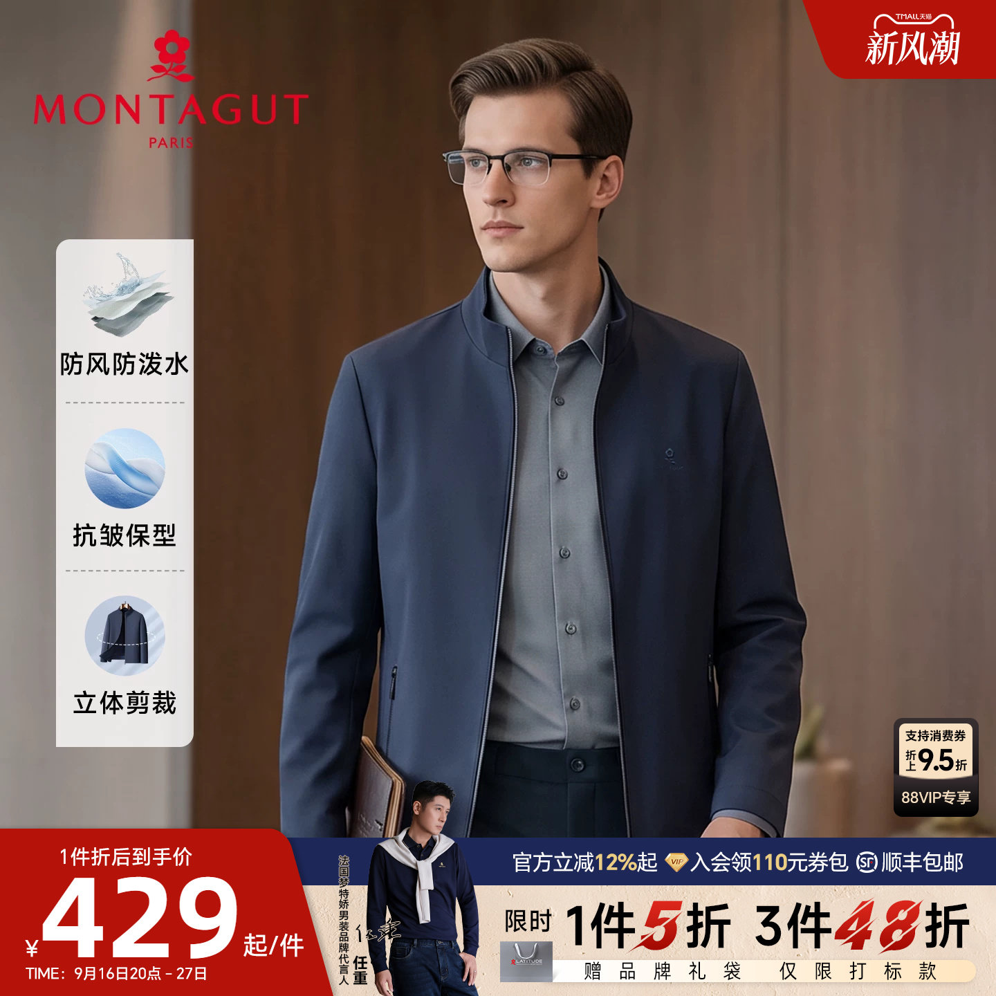 梦特娇防泼水抗皱易打理立领夹克图片