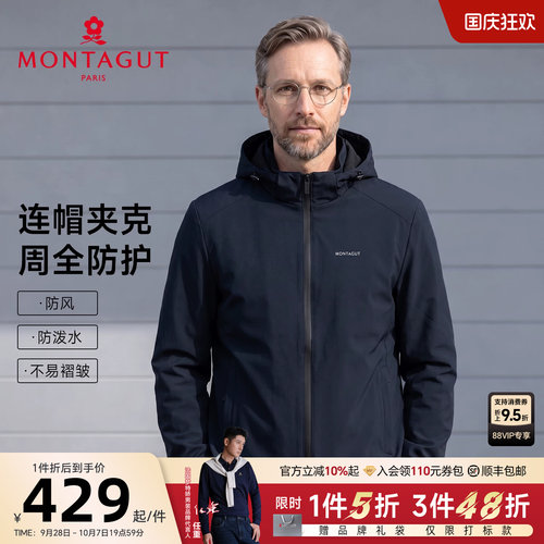 梦特娇连帽挺括易打理夹克男