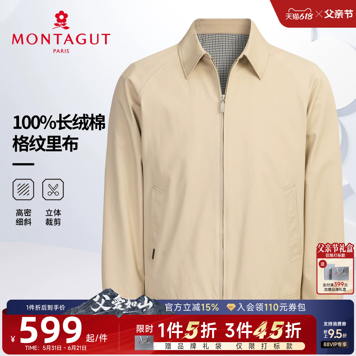 [老钱风/父亲节纯棉]梦特娇男士夹克翻领春款高密100%棉外套休闲C