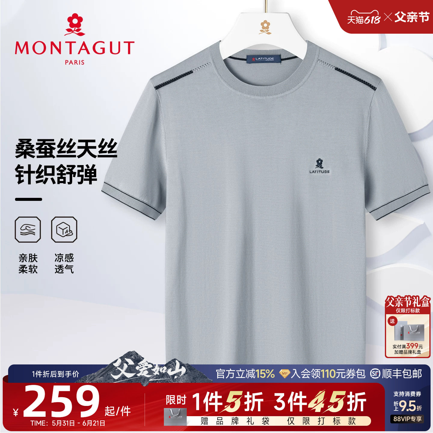 [桑蚕丝天丝]梦特娇男士短袖针织T恤夏季圆领丝光棉体恤凉感透气J