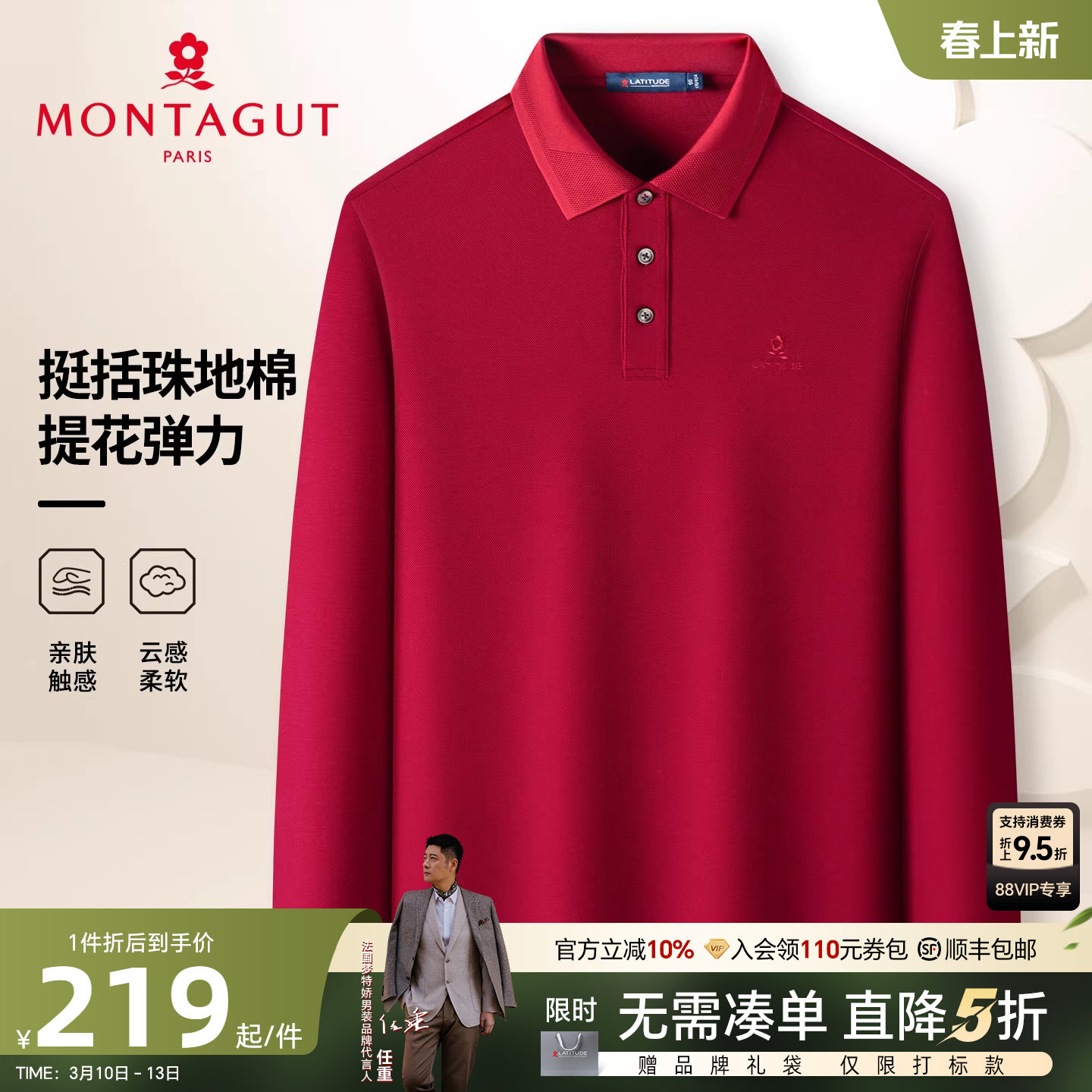 [丝光棉]梦特娇长袖Polo衫男春装翻领商务中年棉弹T恤婚宴装爸爸J