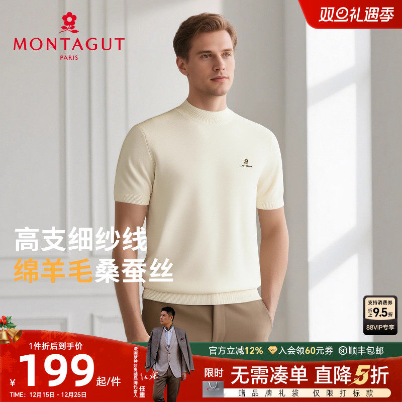 梦特娇羊毛桑蚕丝男士短袖针织衫