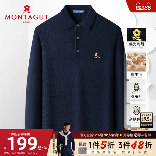 梦特娇纯色羊毛桑蚕丝针织Polo衫