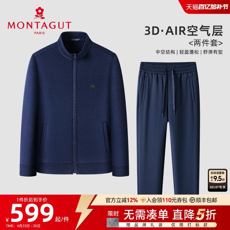 [空气层]梦特娇春季男休闲运动套装时尚立领卫衣开衫卫裤两件套J