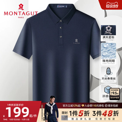 梦特娇夏季短袖男士桑蚕丝Polo衫