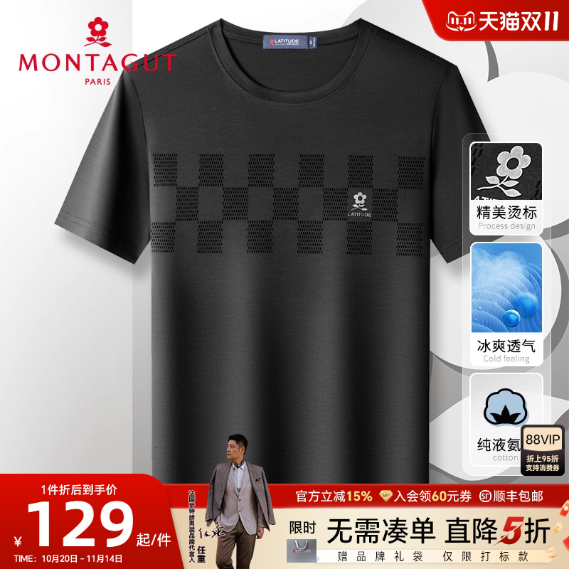 梦特娇纯棉液氨凉感透气短袖T恤