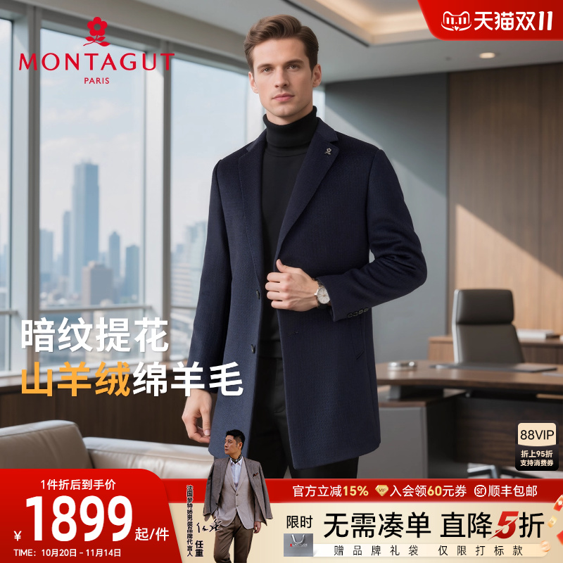 梦特娇山羊绒绵羊毛长款毛呢大衣