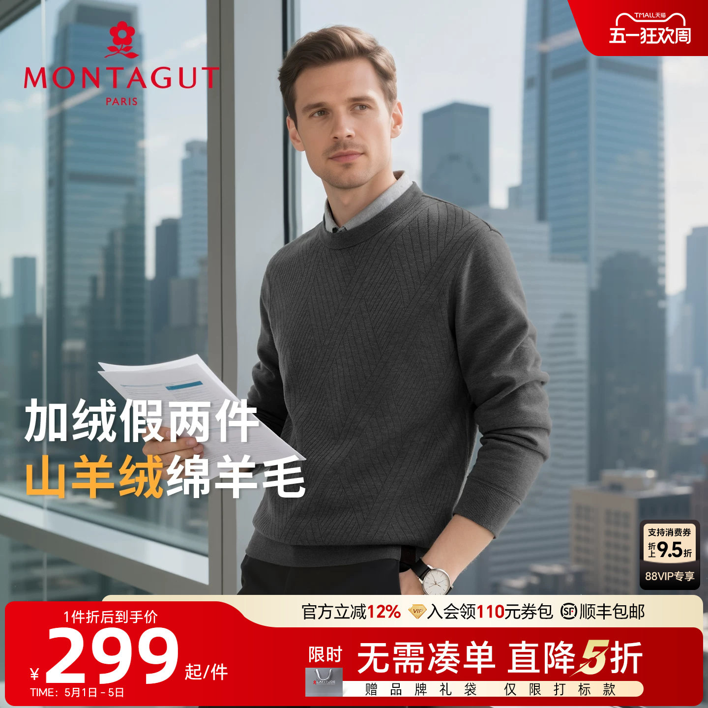 [羊绒羊毛/假两件]梦特娇男士羊绒针织衫25冬季提花毛衣加绒保暖J