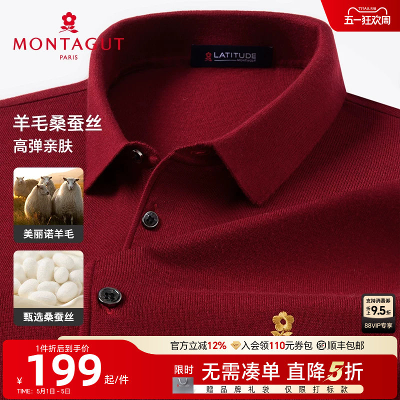 [桑蚕丝/绵羊毛]梦特娇秋冬装男士羊毛Polo衫翻领针织本命年毛衣J
