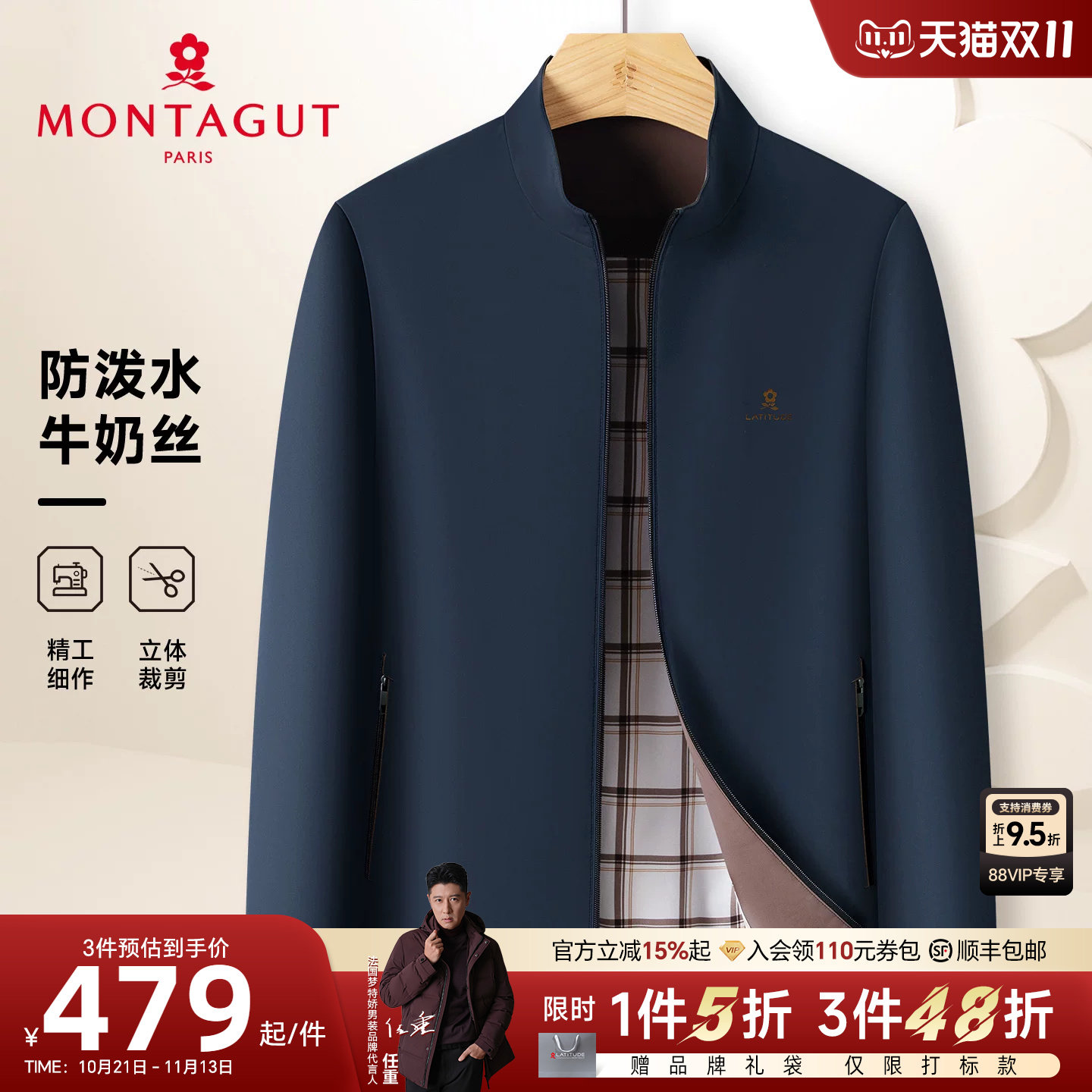 [牛奶丝抗皱/防泼水]梦特娇26秋季男士夹克立领格纹商务行政外套J