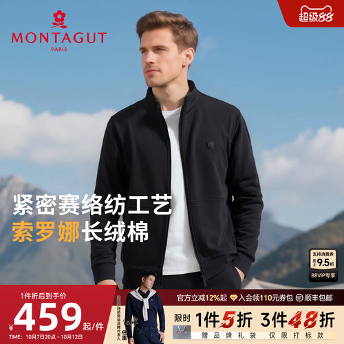 梦特娇长绒棉紧密纺立领卫衣开衫