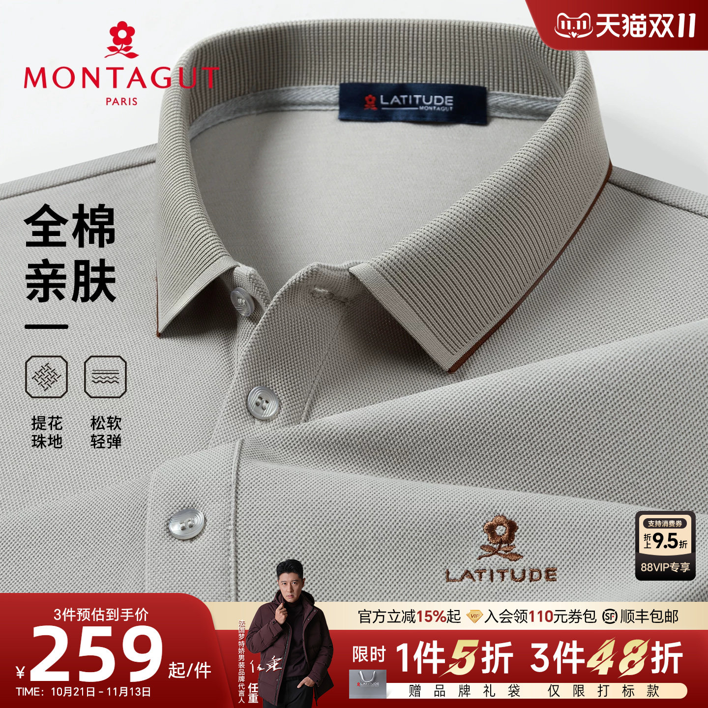 [100%丝光珠地棉]梦特娇长袖Polo衫男士秋装翻领商务纯棉休闲T恤J