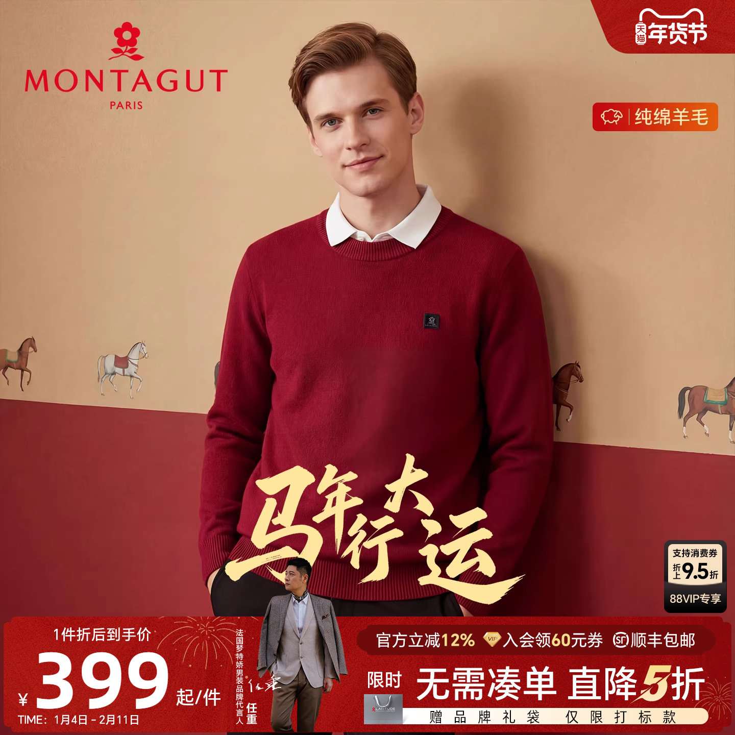[100%羊毛]梦特娇男士重磅纯羊毛衫本命年冬装圆领红色毛衣保暖J,男装,针织衫/毛衣,淘宝优惠券,粉丝福利购,淘宝优惠卷
