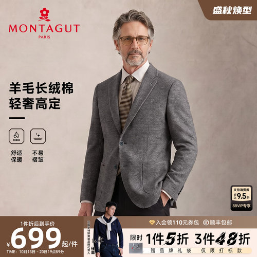 梦特娇绵羊毛斜纹撞色商务西服
