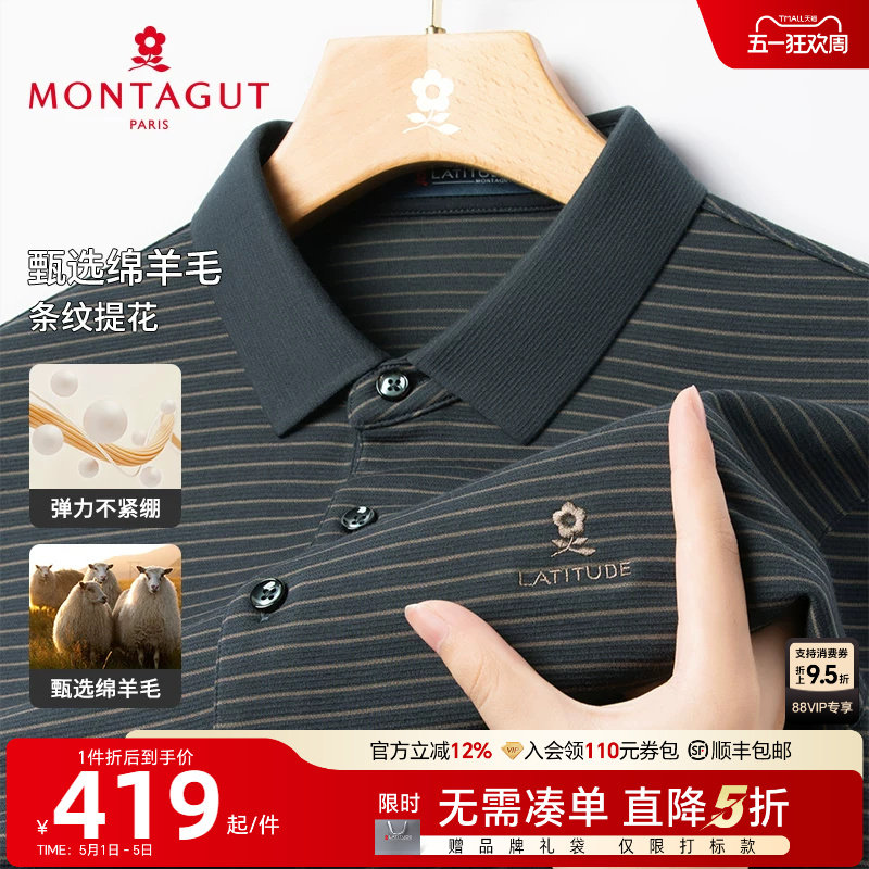[绵羊毛/恒温保暖]梦特娇25秋季男士羊毛Polo衫长袖商务T恤高端J