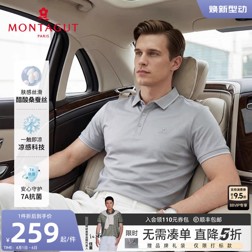 梦特娇桑蚕丝凉感短袖polo衫男