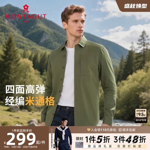 梦特娇轻量化经编休闲运动衬衫