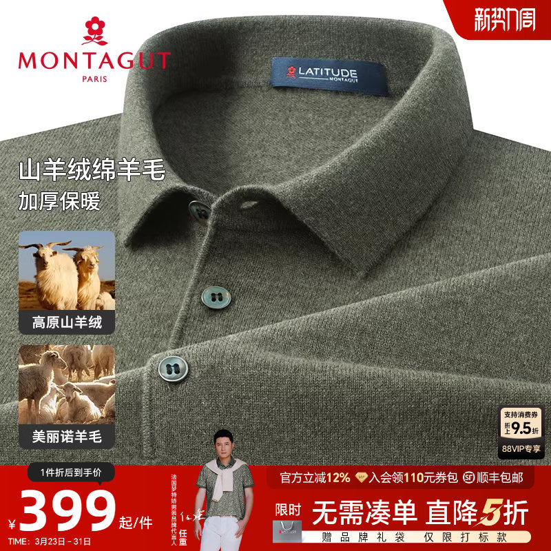 [山羊绒绵羊毛]梦特娇冬季男士羊绒毛衣翻领针织羊毛衫保暖加厚J