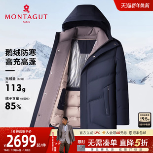 连帽羽绒服冬装 梦特娇男士 中长两穿羊毛外套保暖J 高蓬高充鹅绒