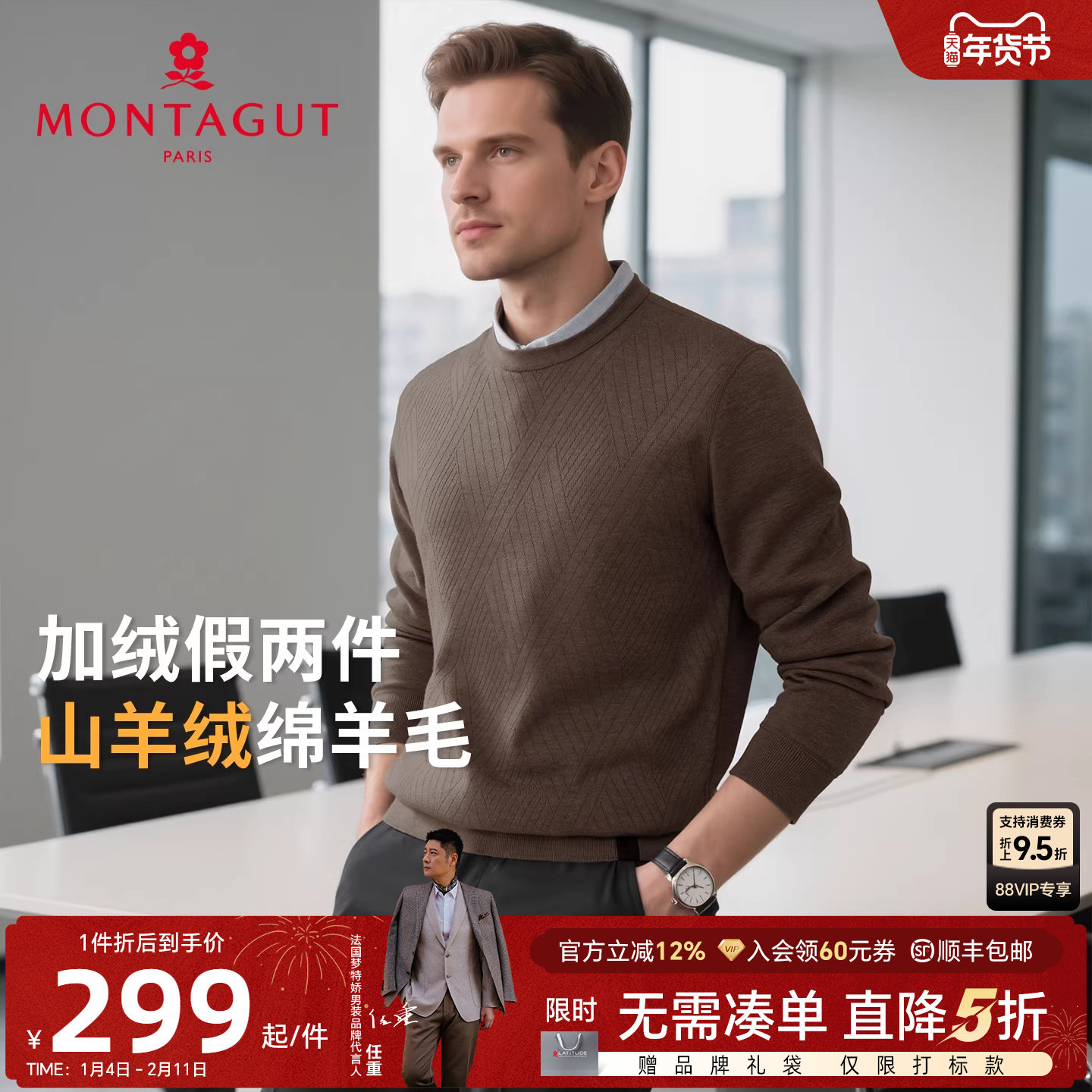 [羊绒羊毛/假两件]梦特娇男士羊绒针织衫25冬季提花毛衣加绒保暖J,男装,针织衫/毛衣,淘宝优惠券,粉丝福利购,淘宝优惠卷