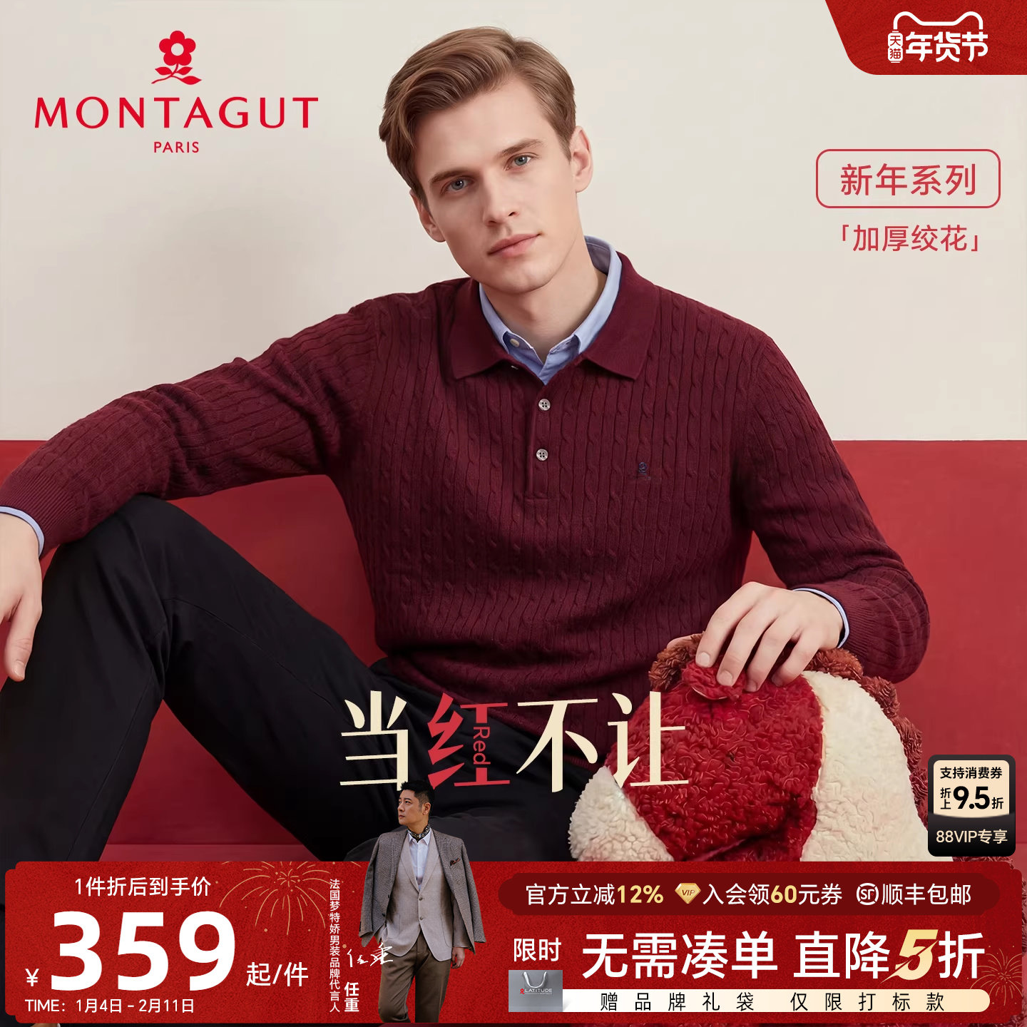 [复古绞花]梦特娇男士翻领针织衫冬季本命年衣服打底毛衣厚保暖J,男装,针织衫/毛衣,淘宝优惠券,粉丝福利购,淘宝优惠卷