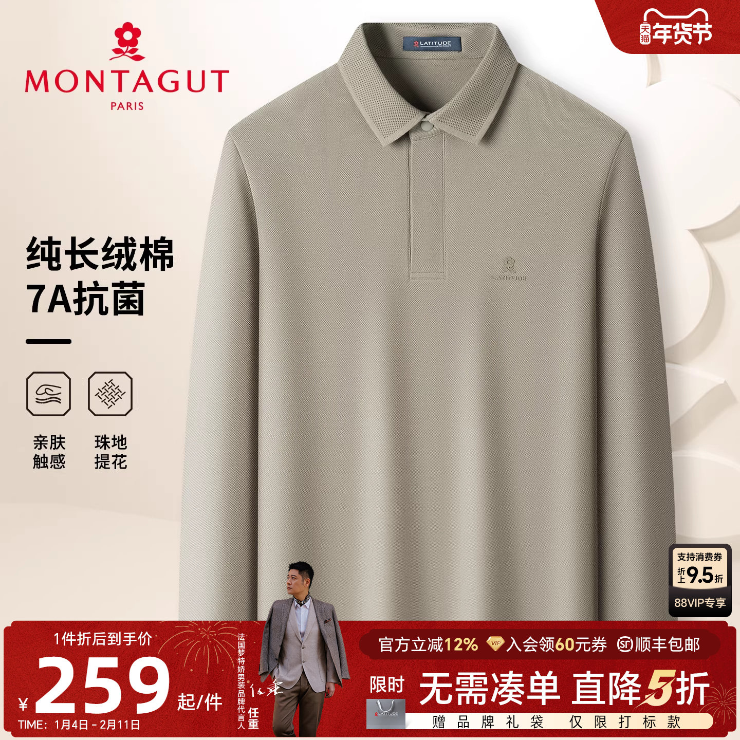 [100%长绒棉/7A抗菌]梦特娇秋季男士Polo衫长袖双面珠地棉弹T恤J,男装,Polo衫,淘宝优惠券,粉丝福利购,淘宝优惠卷