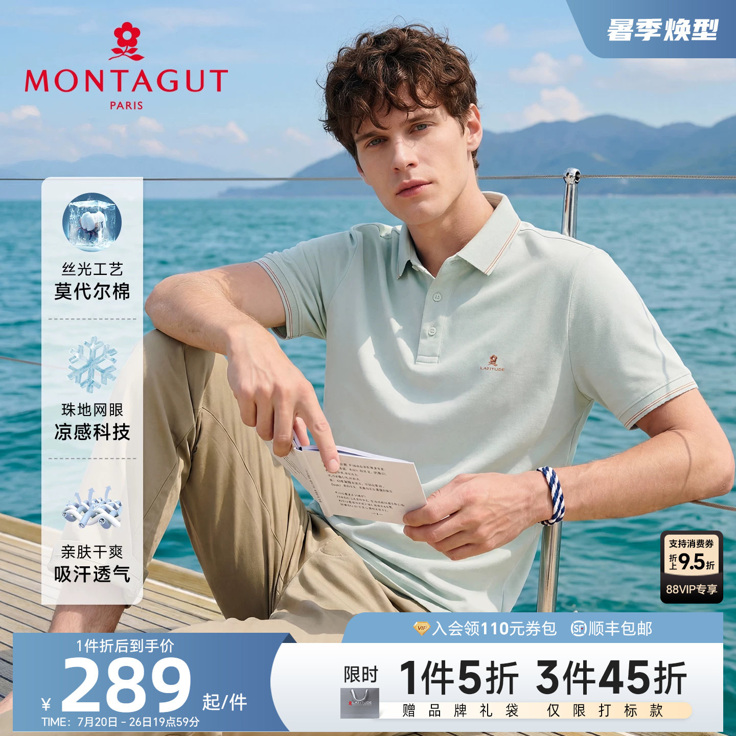 [丝光棉莫代尔]梦特娇夏季男士短袖Polo衫休闲针织凉感T恤免烫J