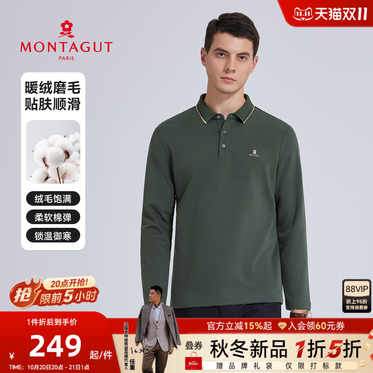 梦特娇男士长袖商务时尚polo衫