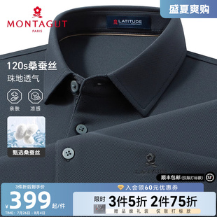 Polo衫 男短袖 20%桑蚕丝 纯色丝光棉翻领真丝T恤凉感J 梦特娇夏季