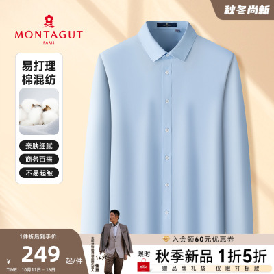 梦特娇秋季新品男士长袖衬衫商务衬衣通勤纯色百搭休闲打底