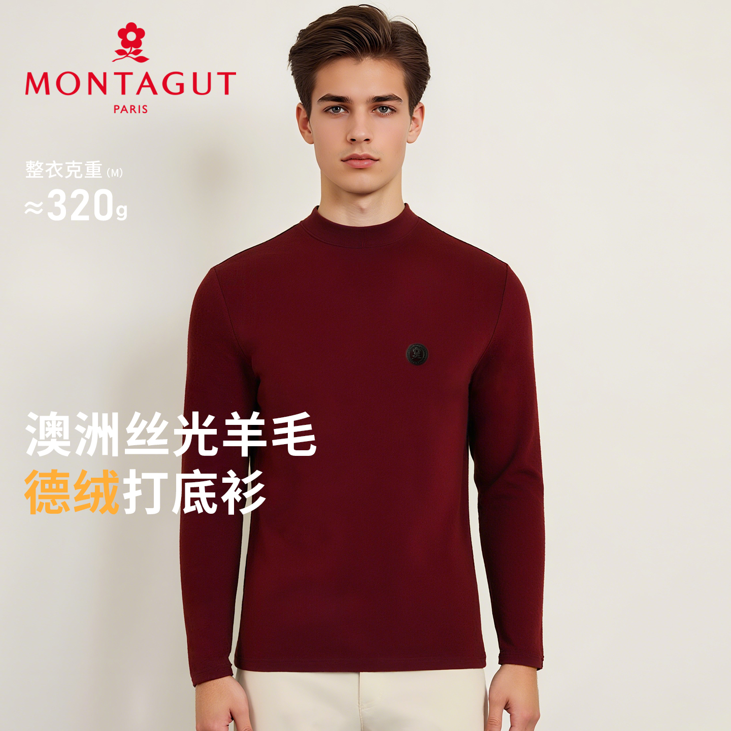 梦特娇男士秋季长袖T恤舒适保暖