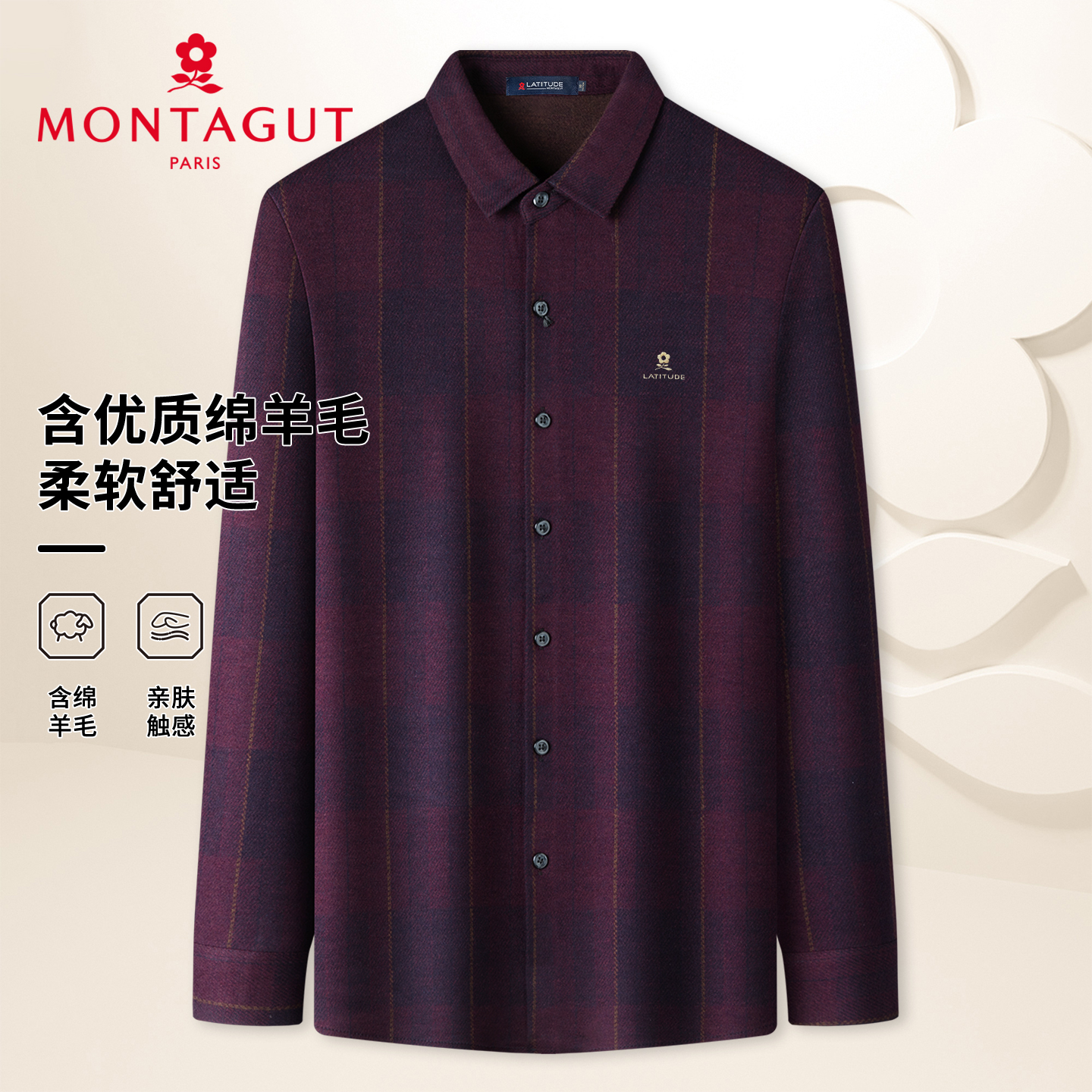 梦特娇含绵羊毛衬衫男士2025秋季