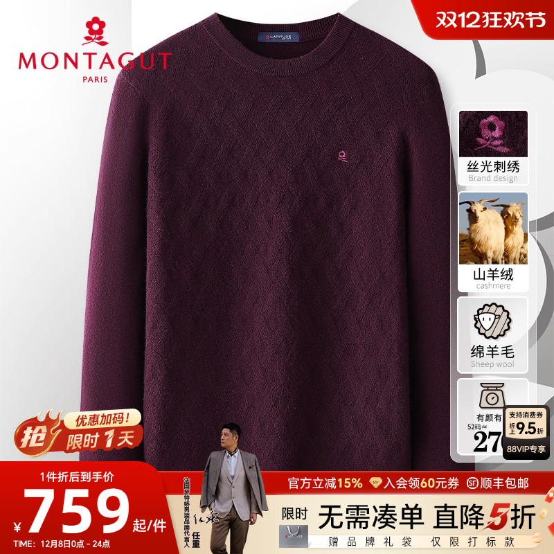 梦特娇羊绒羊毛菱形针织提花毛衣