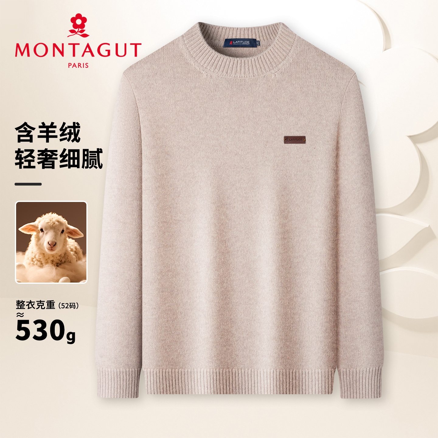 梦特娇男士秋冬季羊毛衫