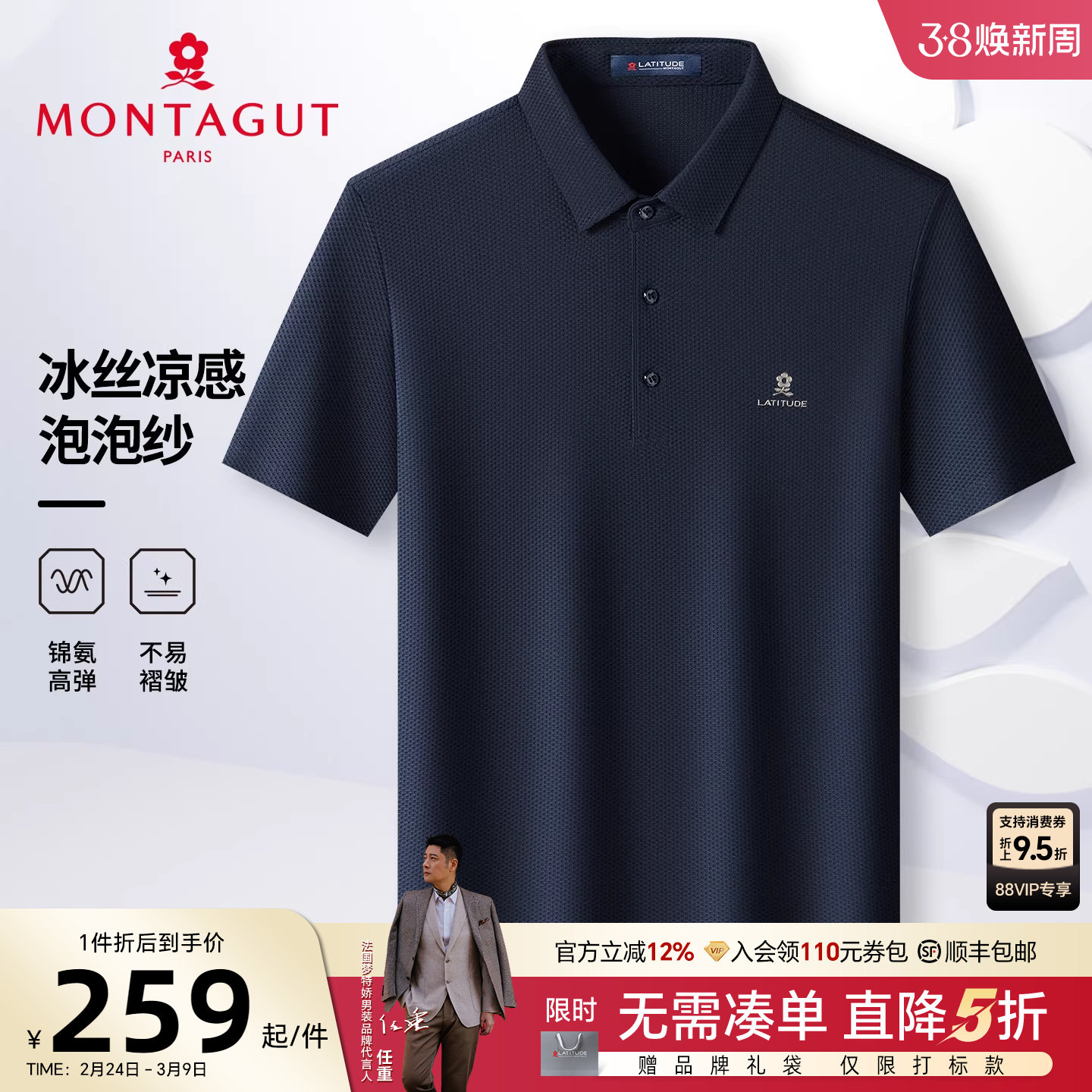 [冰肌凉感泡泡纱]梦特娇夏季男士polo衫短袖蜂窝网眼凉爽T恤透气J