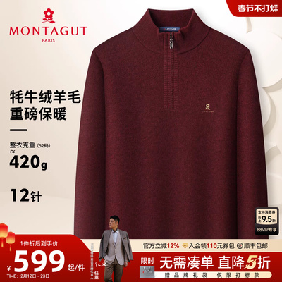 [牦牛绒羊毛]梦特娇男士羊毛衫厚