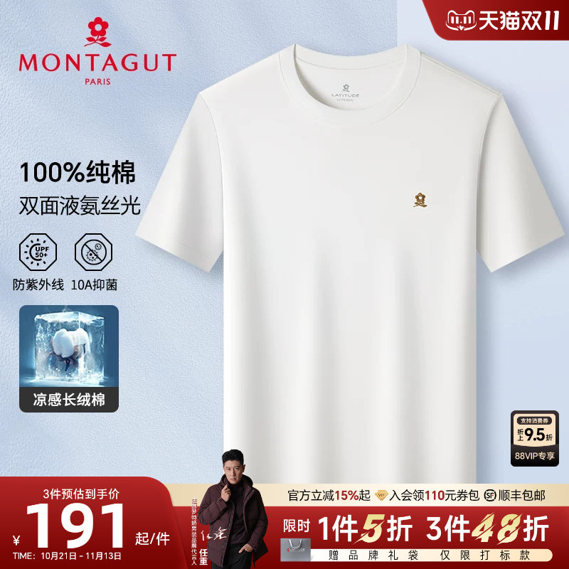 [100%丝光棉/液氨抗皱]梦特娇夏季男士T恤短袖圆领纯棉凉感半袖J